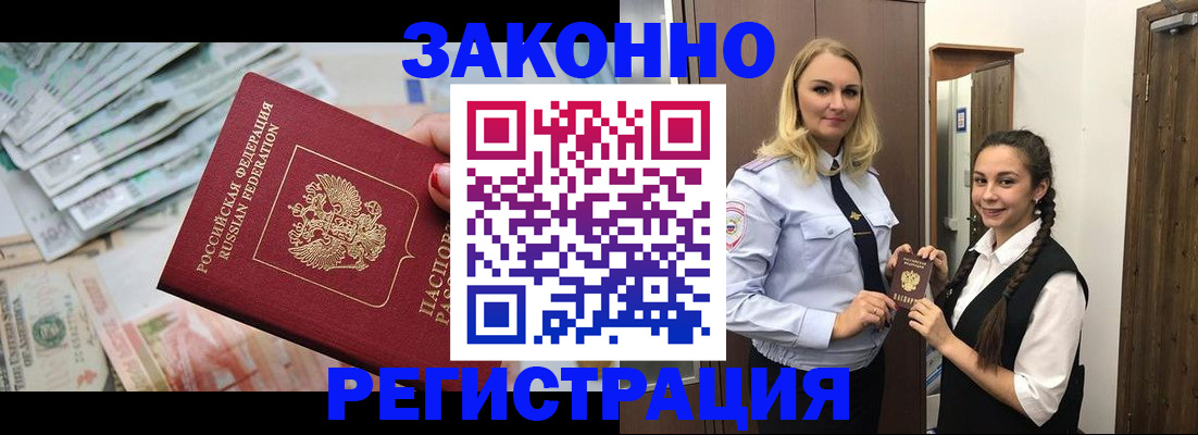 временная регистрация в Зеленокумске
