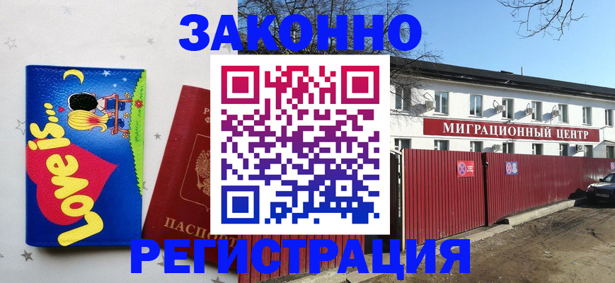 регистрация в Зеленокумске
