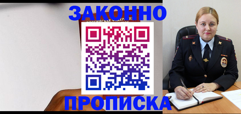прописка паспорт в Зеленокумске
